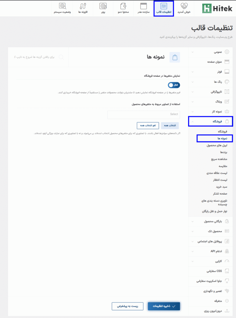 نمونه ها در قالب Hitek - Electronics WooCommerce Theme