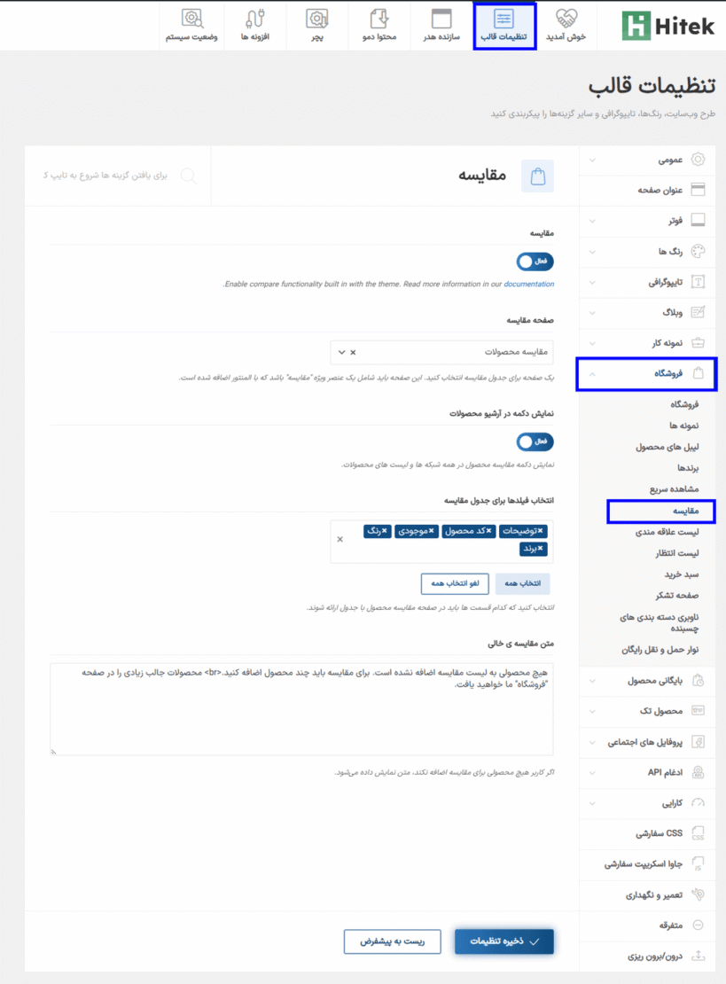 مقایسه در قالب هایتک | پوسته فروشگاه الکترونیک ووکامرس