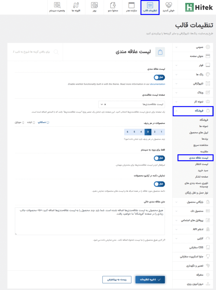 لیست علاقه مندی ها در قالب Hitek - Electronics WooCommerce Theme