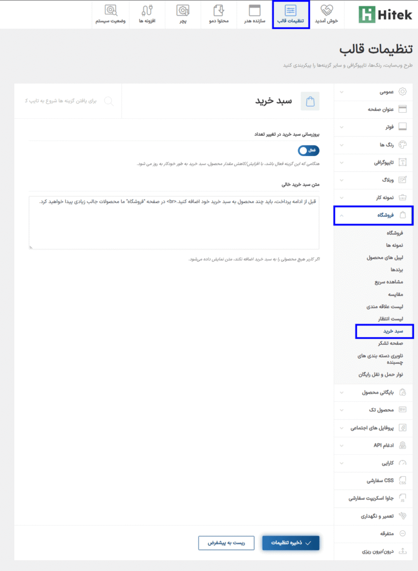 سبد خرید در قالب Hitek - Electronics WooCommerce Theme