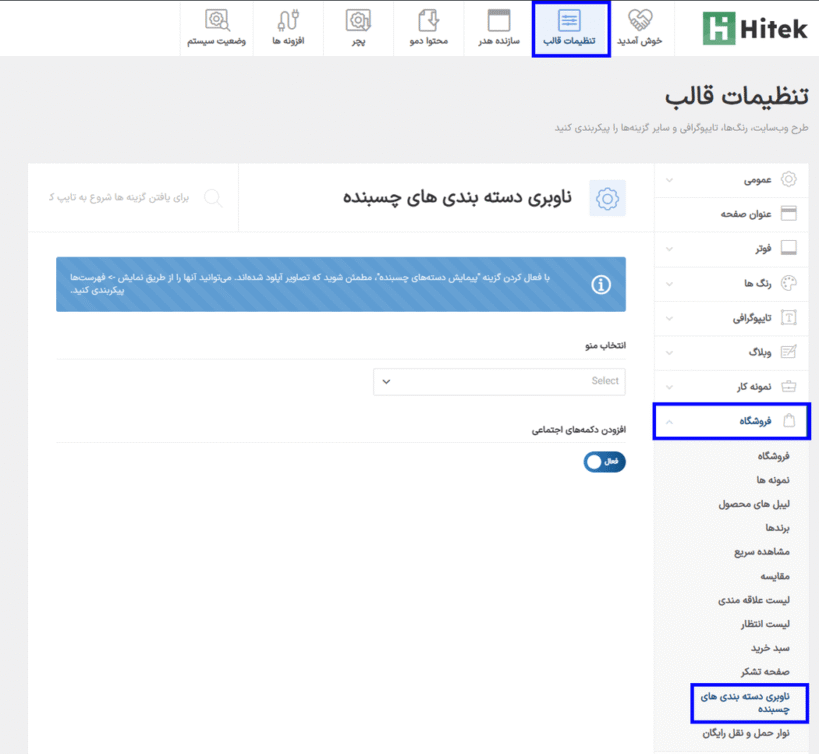 ناوبری در قالب Hitek - Electronics WooCommerce Theme