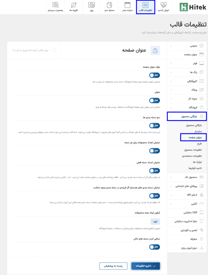 عنوان صفحه در قالب Hitek - Electronics WooCommerce Theme