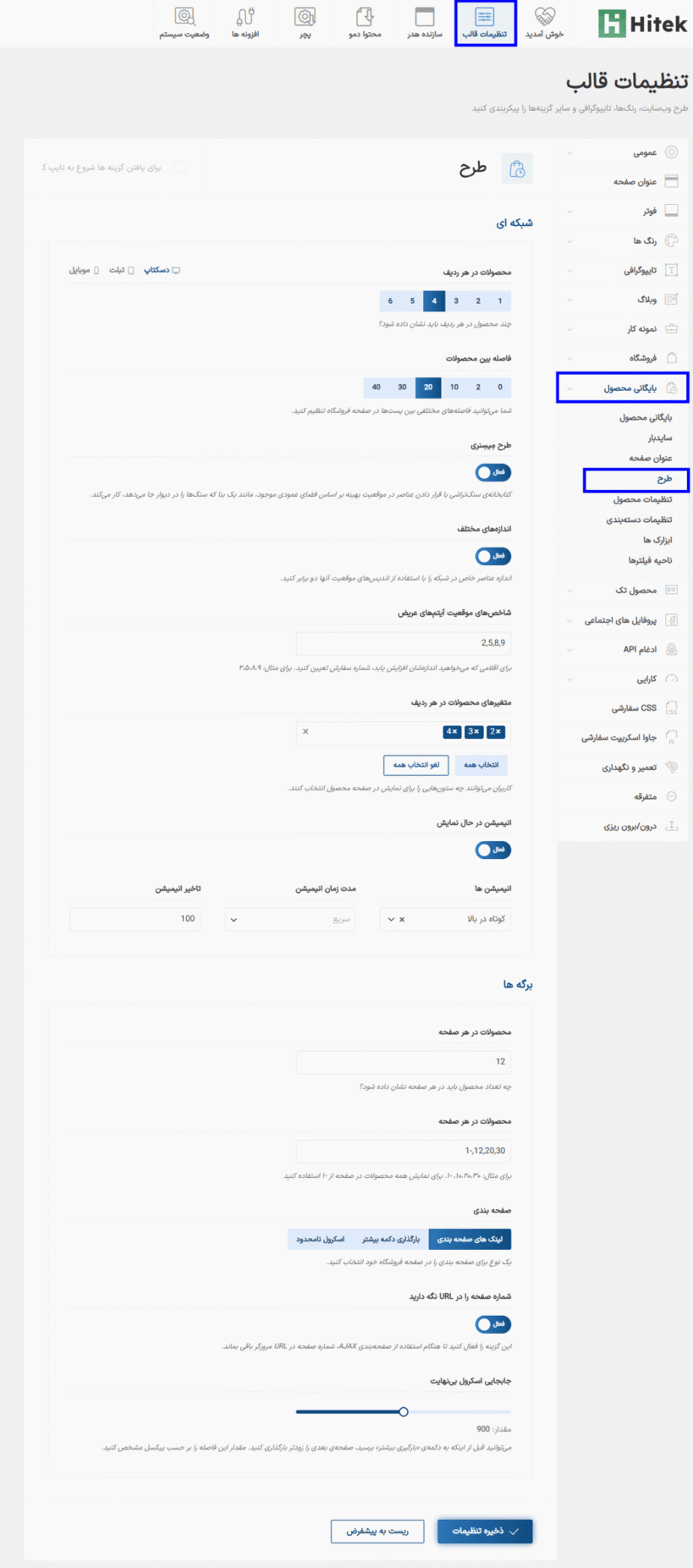 طرح در قالب Hitek - Electronics WooCommerce Theme