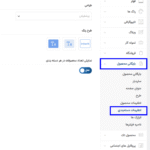 تنظیمات دسته بندی در قالب Hitek - Electronics WooCommerce Theme