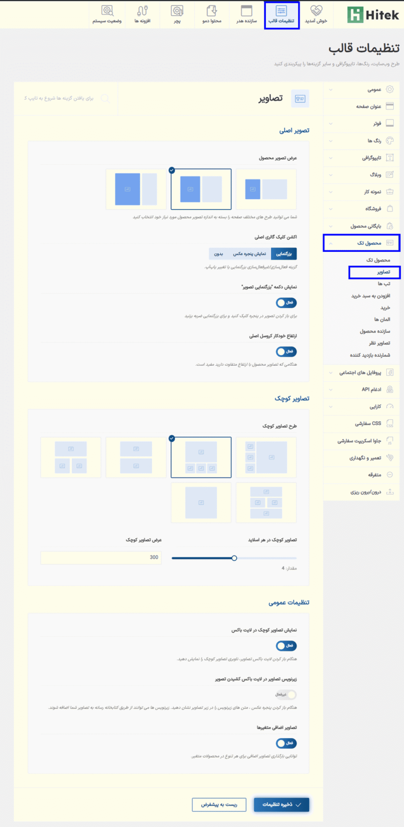 تصاویر در قالب Hitek - Electronics WooCommerce Theme