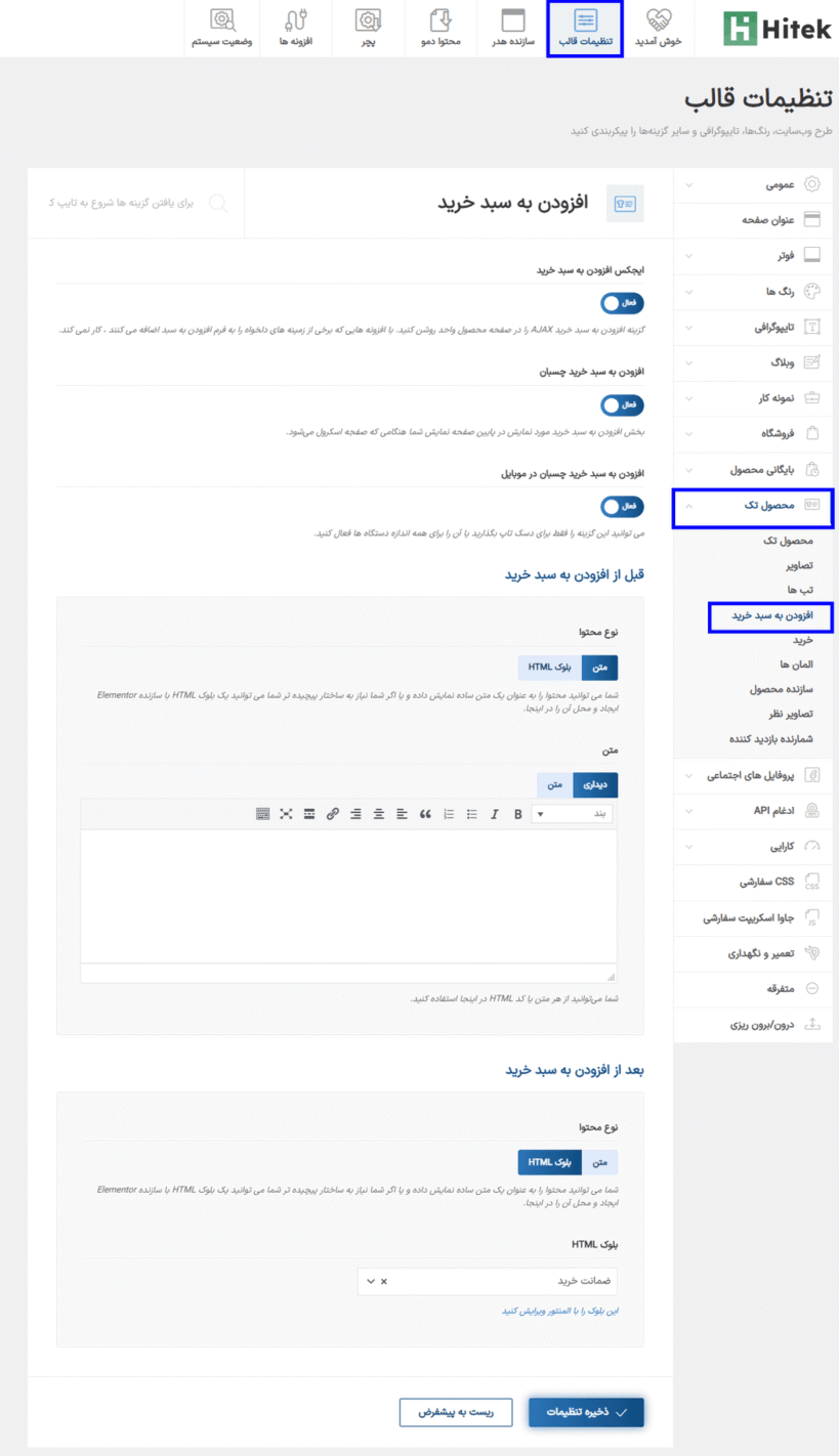افزودن به سبد خرید در قالب Hitek - Electronics WooCommerce Theme