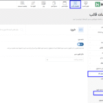 خرید در قالب هایتک | پوسته فروشگاه الکترونیک ووکامرس