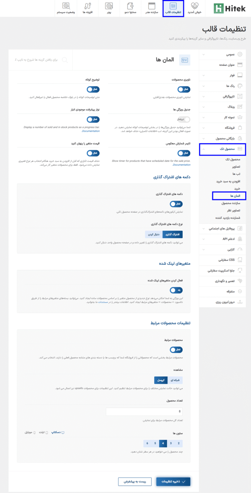 المان ها درقالب Hitek - Electronics WooCommerce Theme