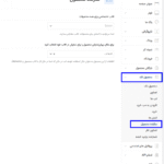 سازنده محصول در قالب هایتک | پوسته فروشگاه الکترونیک ووکامرس