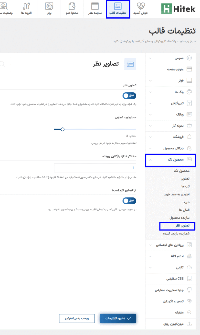 تصاویر نظر در قالب Hitek - Electronics WooCommerce Theme