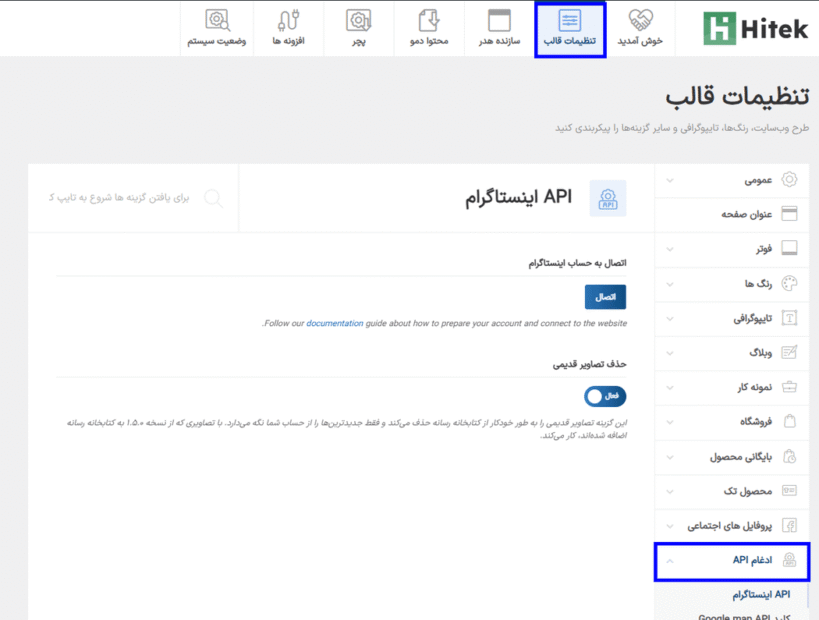 ادغام در قالب ادغام در Hitek - Electronics WooCommerce Theme