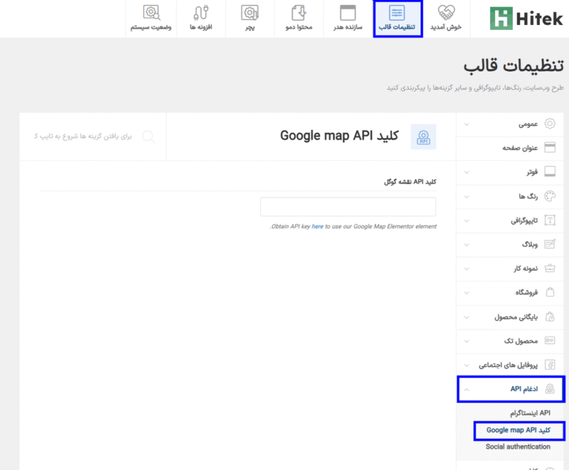 گوگل مپ در قالب هایتک | پوسته فروشگاه الکترونیک ووکامرس