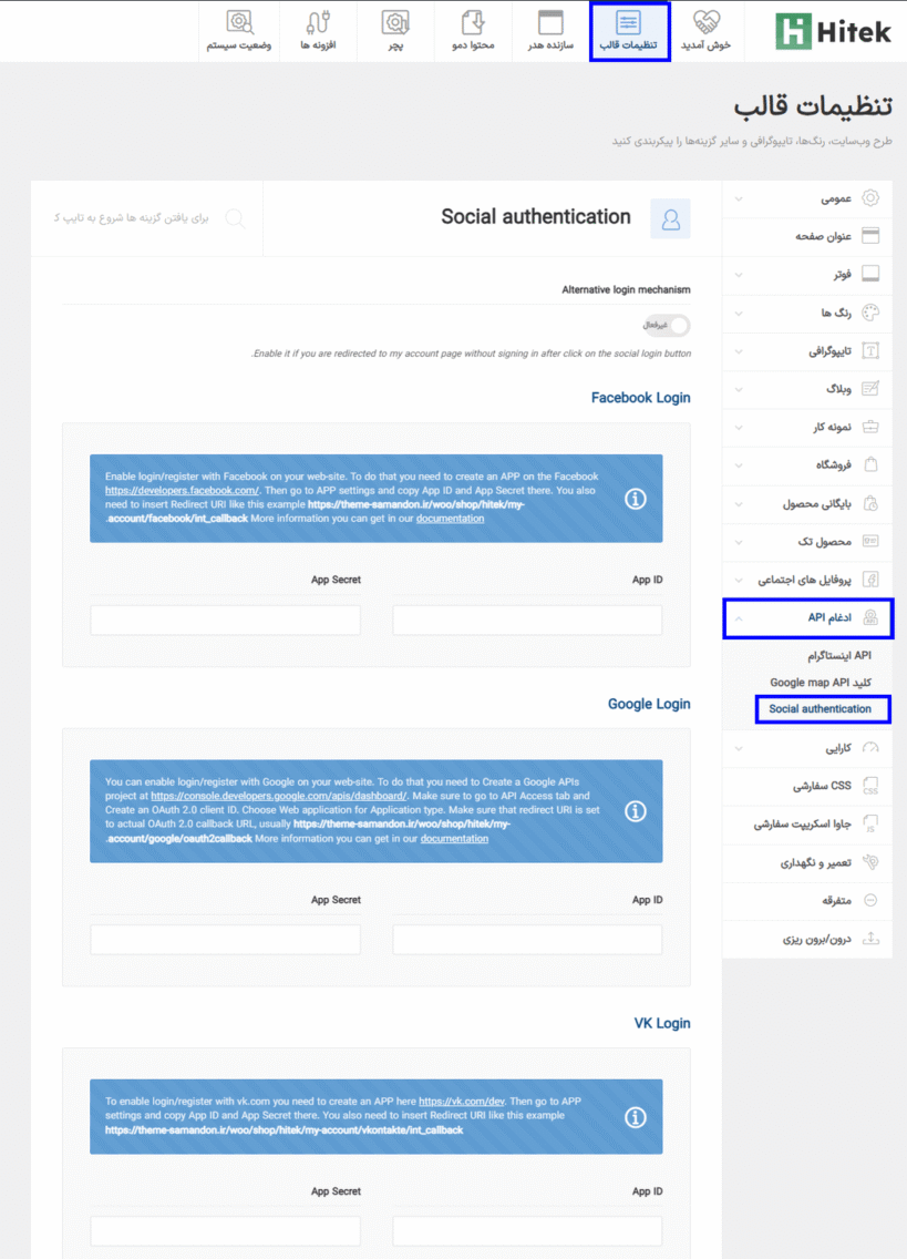 قالب Hitek - Electronics WooCommerce Theme