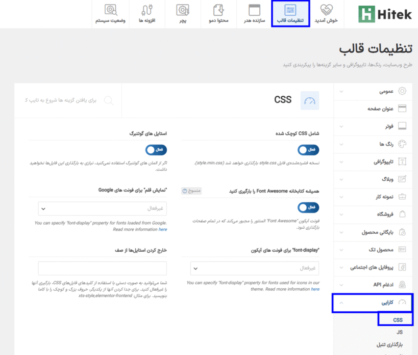 کارایی قالب Hitek - Electronics WooCommerce Theme