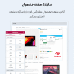 سازنده صفحه محصول در قالب Hitek - Electronics WooCommerce Theme