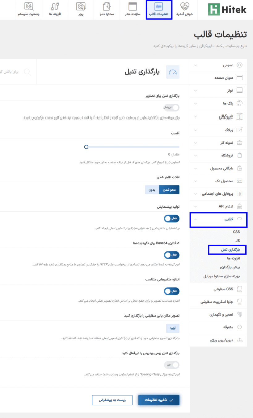 بارگذاری تنبل در قالب Hitek - Electronics WooCommerce Theme