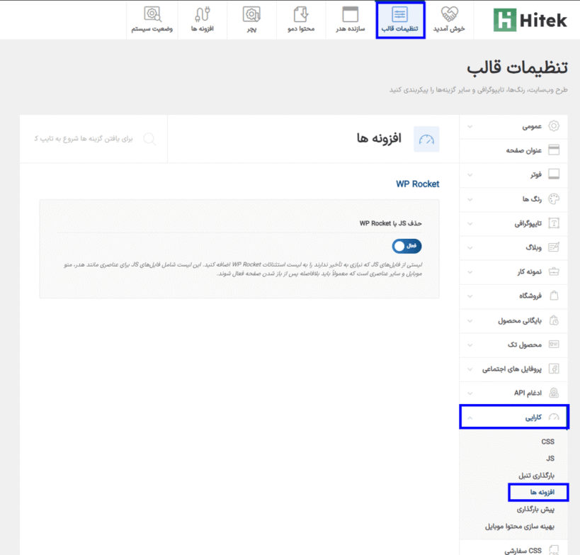 افزونه ها در قالب هایتک | پوسته فروشگاه الکترونیک ووکامرس