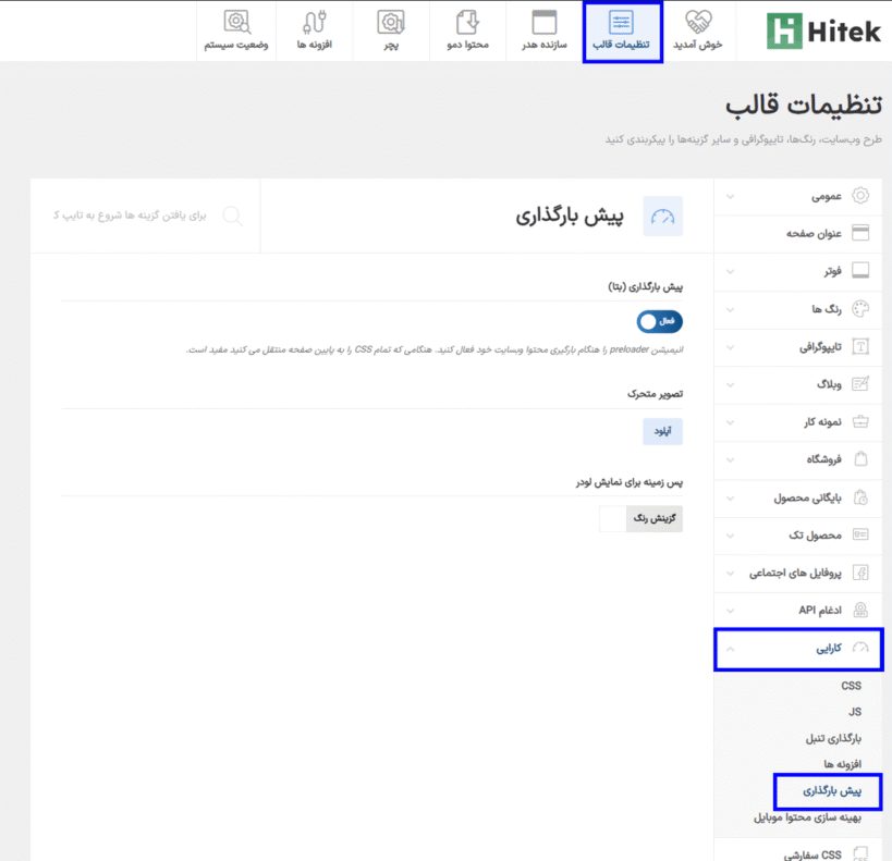 پیش بارگذاری در قالب Hitek - Electronics WooCommerce Theme