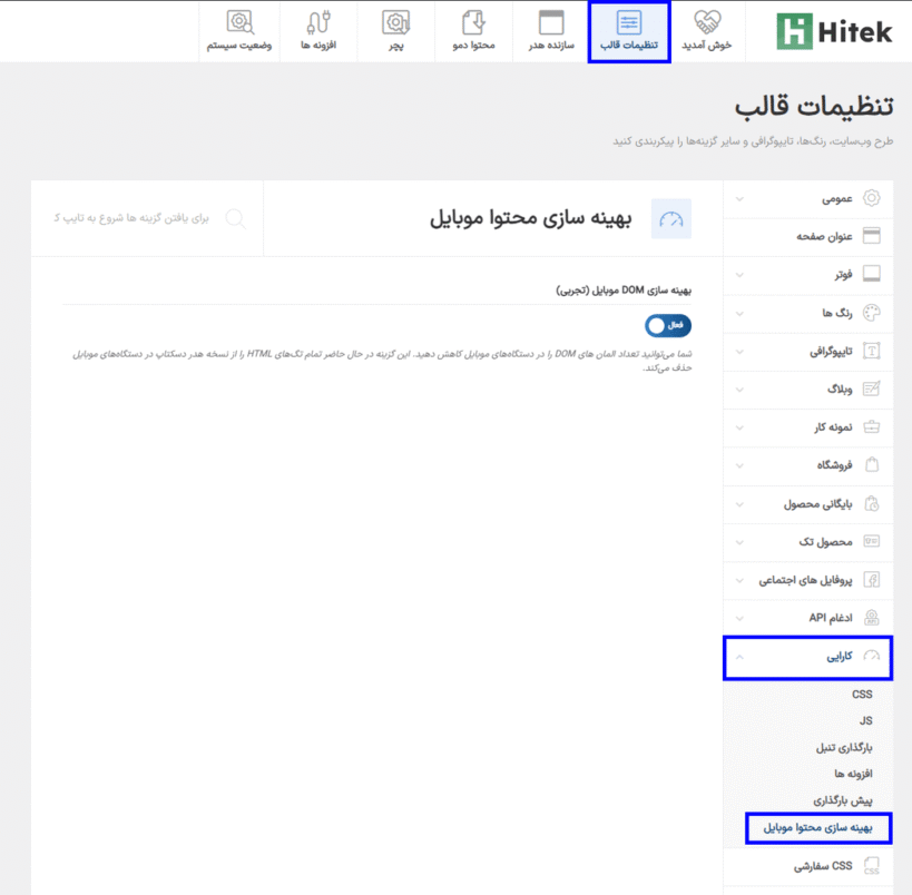 بهینه سازی محتوای موبایل در قالب هایتک | پوسته فروشگاه الکترونیک ووکامرس