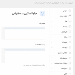 جاوا اسکریپت سفارشی در قالب هایتک | پوسته فروشگاه الکترونیک ووکامرس