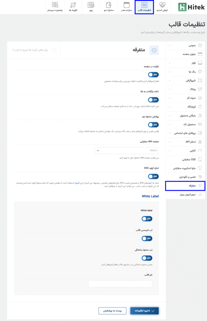 بخش متفرقه در قالب هایتک | پوسته فروشگاه الکترونیک ووکامرس