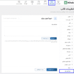 درون/برون ریزی در قالب Hitek - Electronics WooCommerce Theme