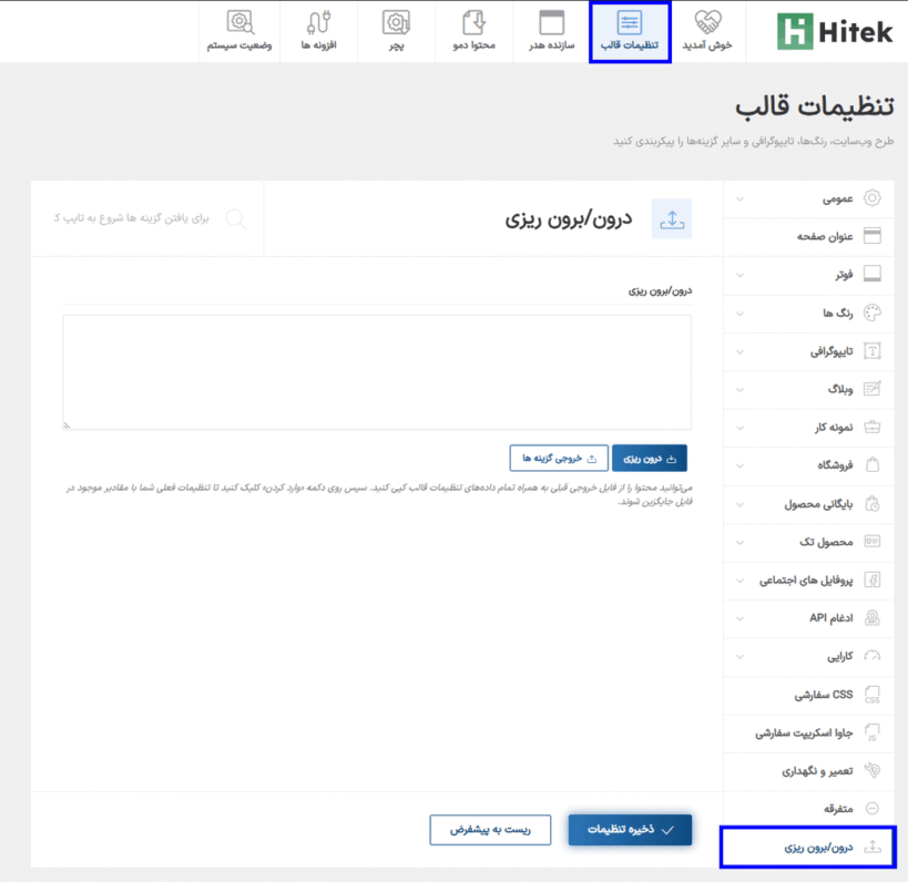 درون/برون ریزی در قالب Hitek - Electronics WooCommerce Theme