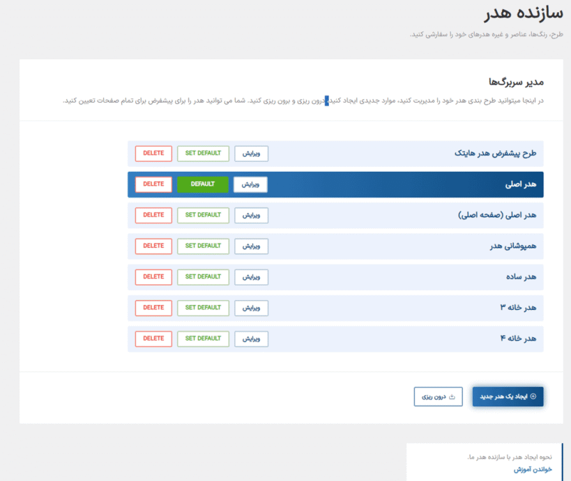 سازنده هدر در قالب هایتک | پوسته فروشگاه الکترونیک ووکامرس