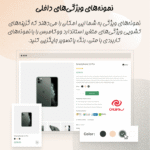 نمونه های ویژگی داخلی قالب هایتک | پوسته فروشگاه الکترونیک ووکامرس