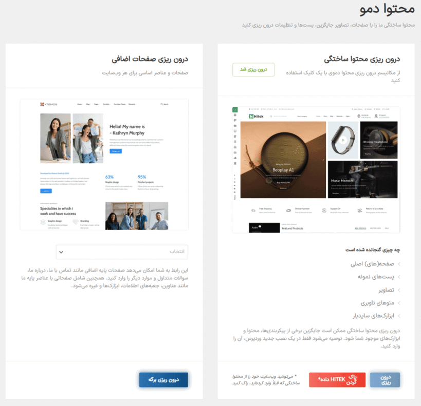 محتوای دمو در قالب Hitek - Electronics WooCommerce Theme