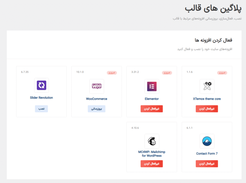 پلاگین های قالب Hitek - Electronics WooCommerce Theme