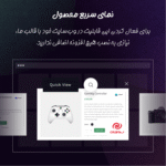 نمای سریع محصول در قالب Hitek - Electronics WooCommerce Theme