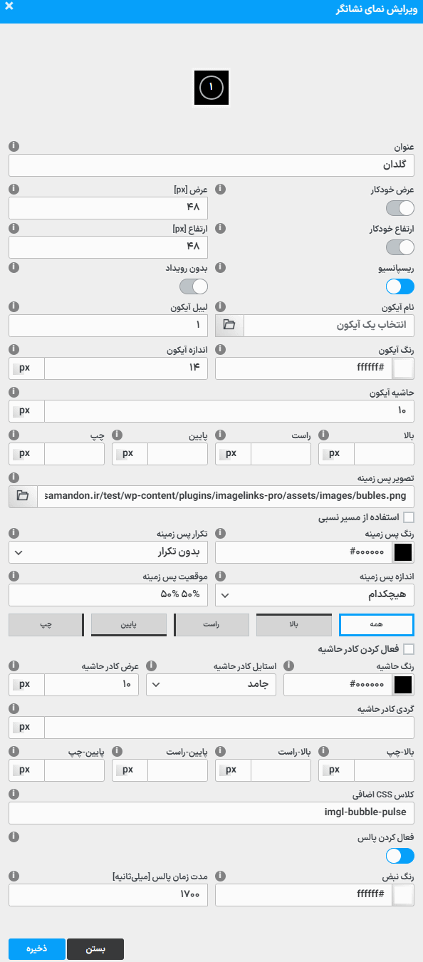 ویرایش نمایش نشانگر در افزونه ImageLinks Pro
