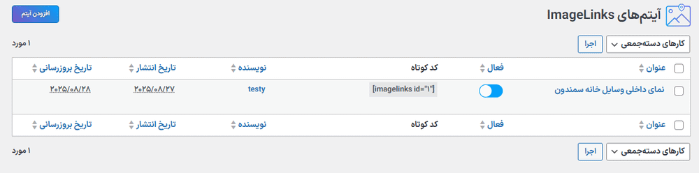 افزونه لینک ها یا نشانه گذاری تصویر برای وردپرس پرمیوم