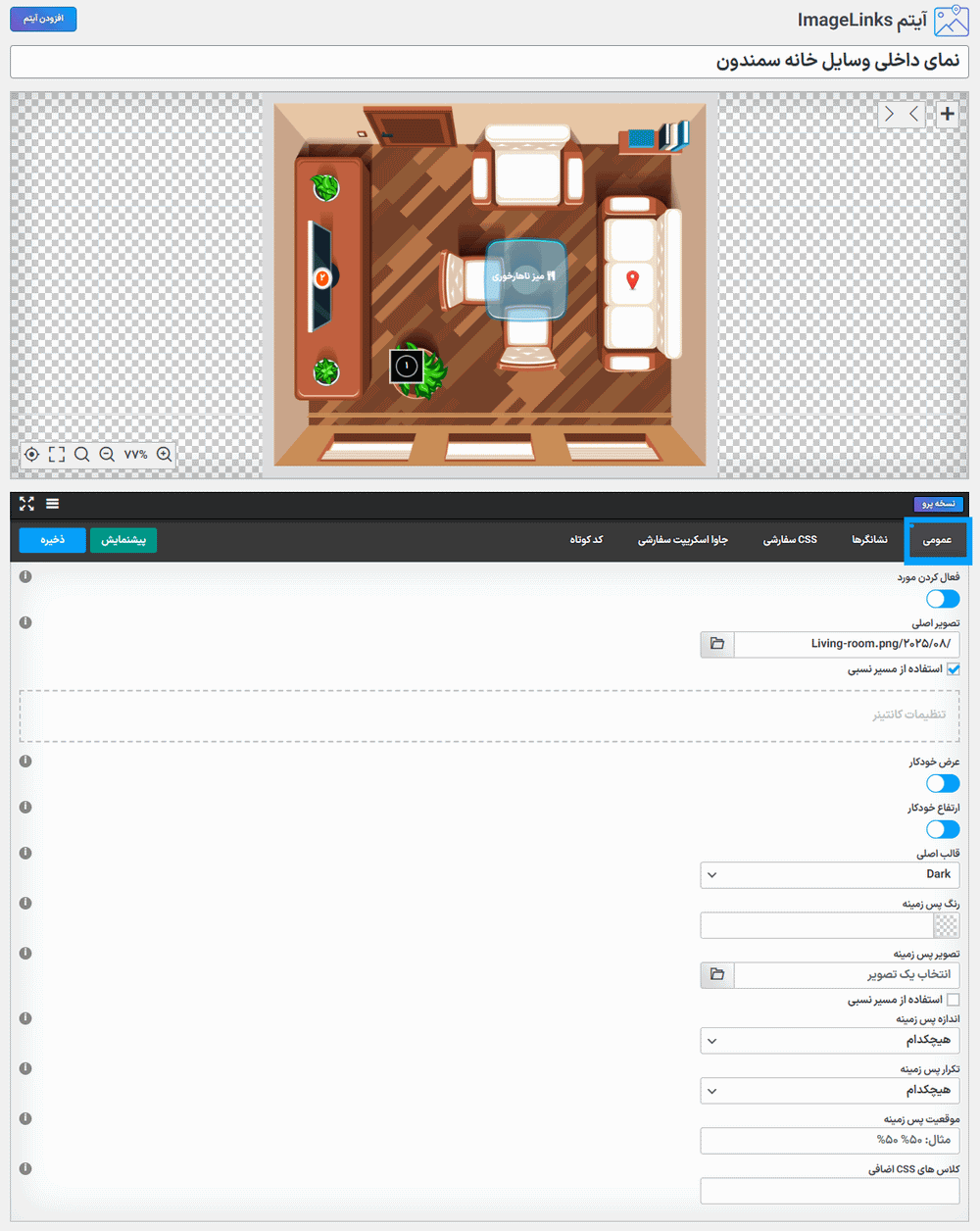 تنظیمات افزونه ImageLinks Pro