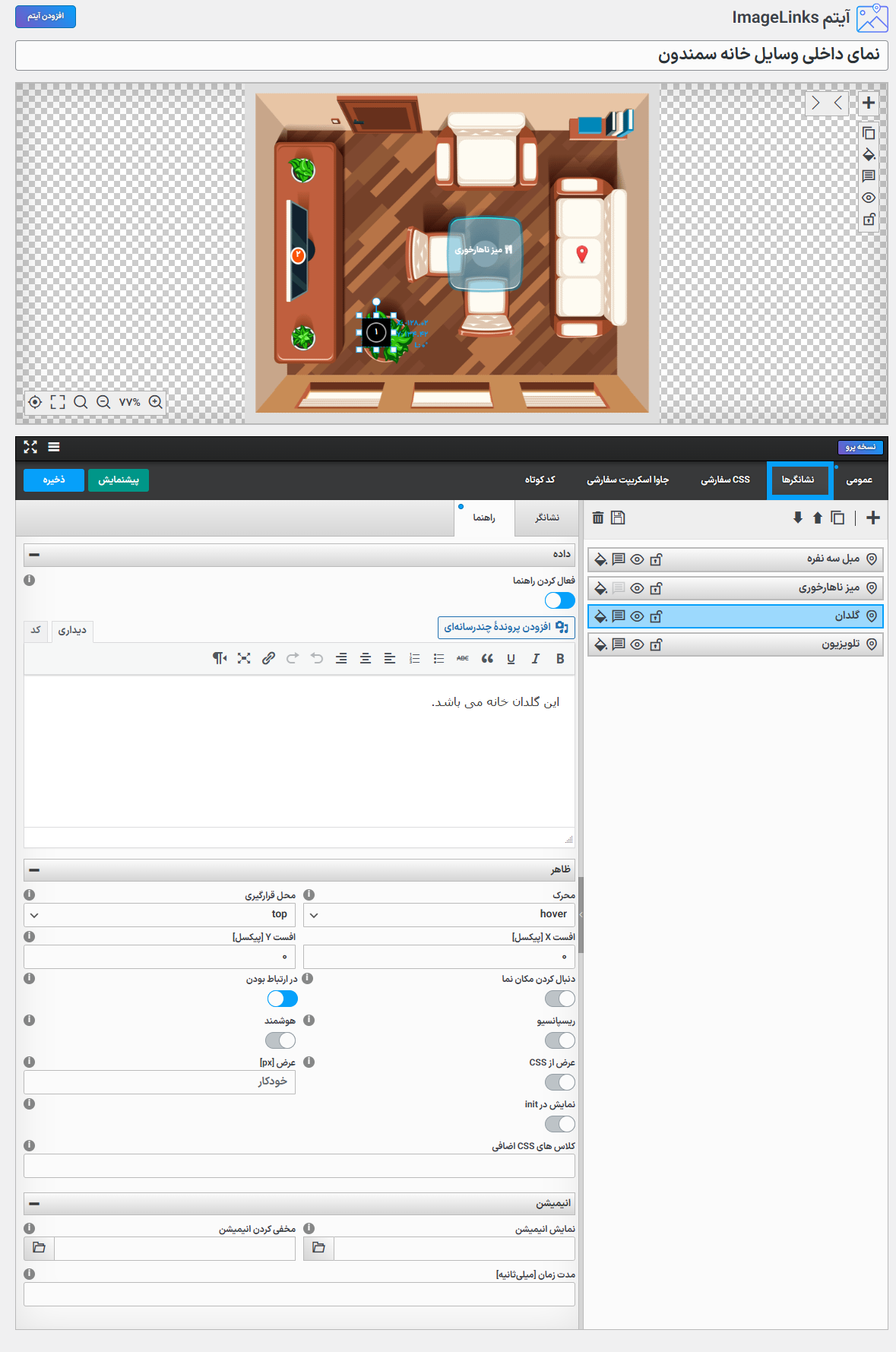 راهنما در افزونه ImageLinks Pro