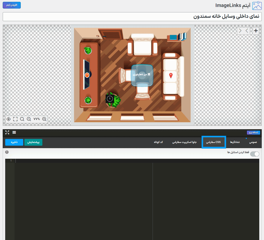 css سفارشی در افزونه ImageLinks Pro
