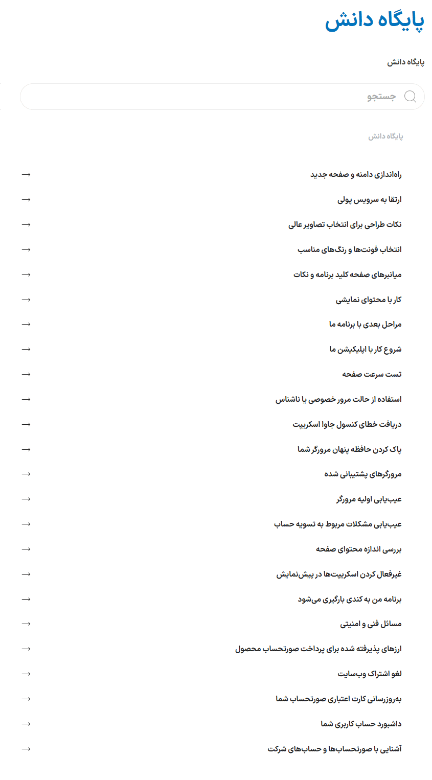 پیش نمایش کاربری افزونه Knowledge Base | Helpdesk | Support | Wiki