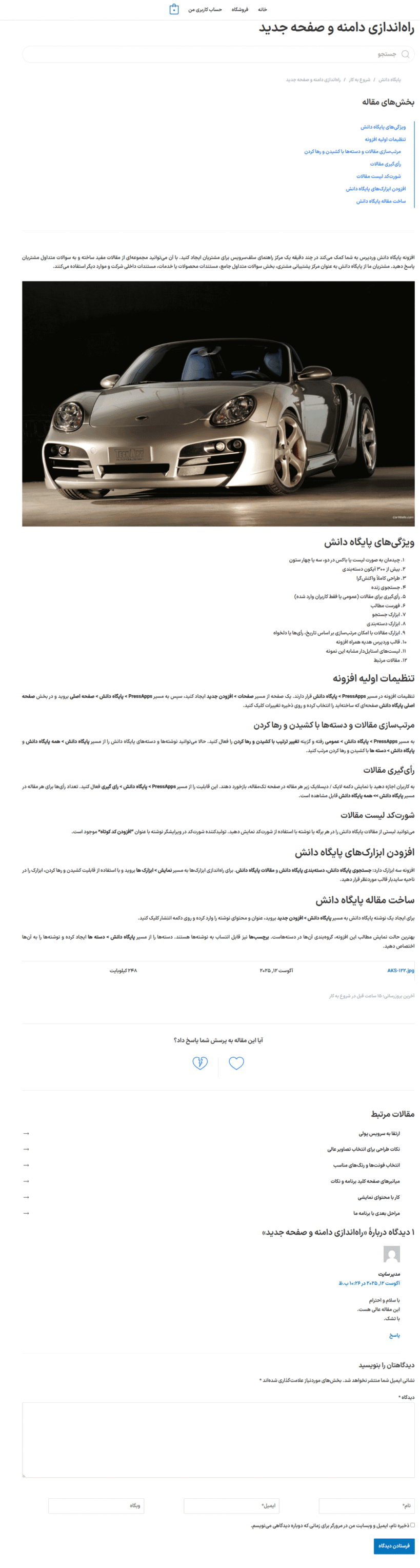 پیش نمایش کاربری افزونه پایگاه دانش و میز کمک یا پشتیبانی برای وردپرس