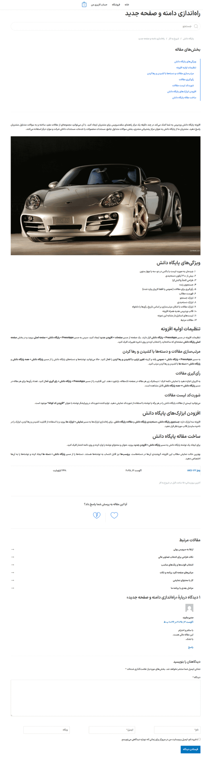 پیش نمایش کاربری افزونه پایگاه دانش و میز کمک یا پشتیبانی برای وردپرس