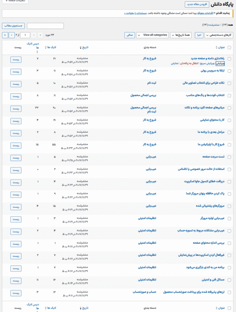 پایگاه دانش در افزونه پایگاه دانش در Knowledge Base | Helpdesk | Support | Wiki