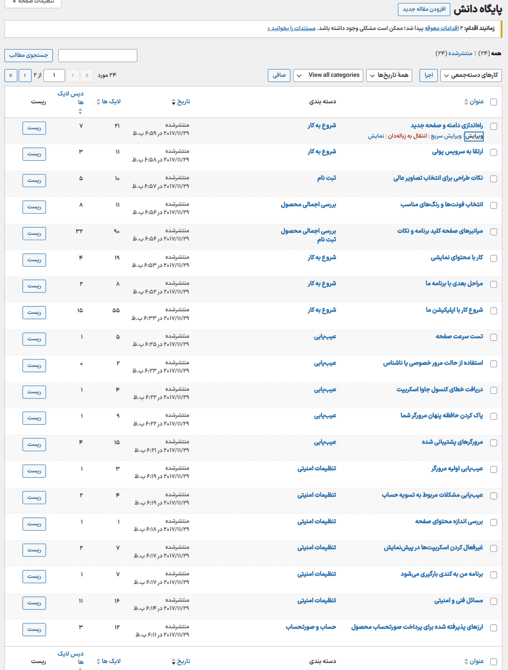 پایگاه دانش در افزونه پایگاه دانش در Knowledge Base | Helpdesk | Support | Wiki