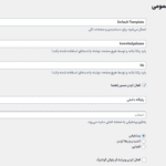 تنظیمات عمومی افزونه Knowledge Base | Helpdesk | Support | Wiki