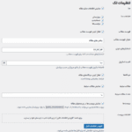 تنظیمات تک افزونه پایگاه دانش و میز کمک یا پشتیبانی برای وردپرس