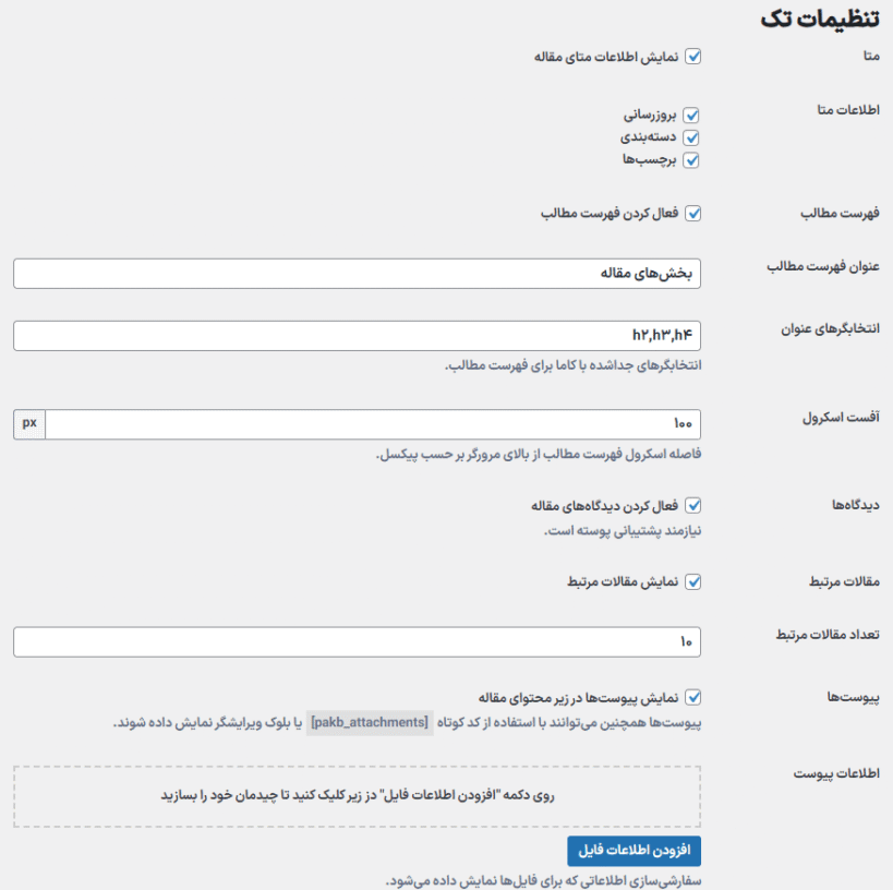 تنظیمات تک افزونه پایگاه دانش و میز کمک یا پشتیبانی برای وردپرس