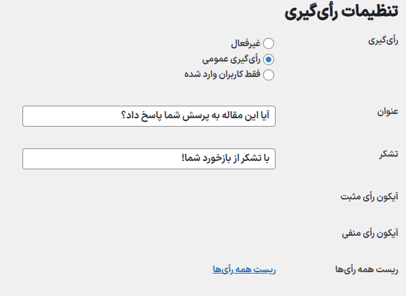رای گیری در افزونه پایگاه دانش و میز کمک یا پشتیبانی برای وردپرس