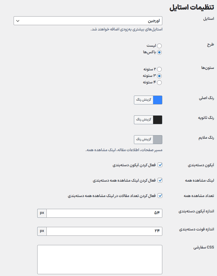 تنظیمات استایل افزونه Knowledge Base | Helpdesk | Support | Wiki