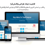 افزونه Mega Addons For WPBakery Page Builder