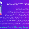 افزونه مگا ادانز برای صفحه ساز وردپرس بیکری | Mega Addons For WPBakery Page Builder