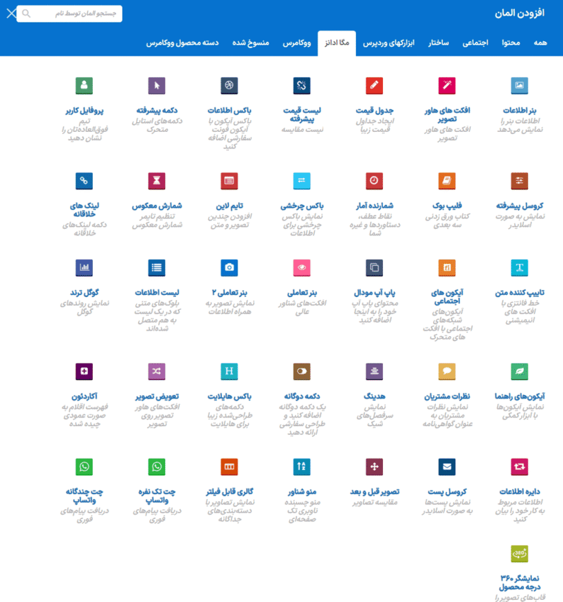 افزودن المان در افزونه Mega Addons For WPBakery Page Builder